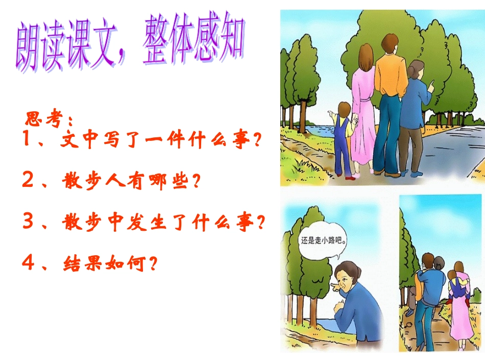 散步(课件)_第3页