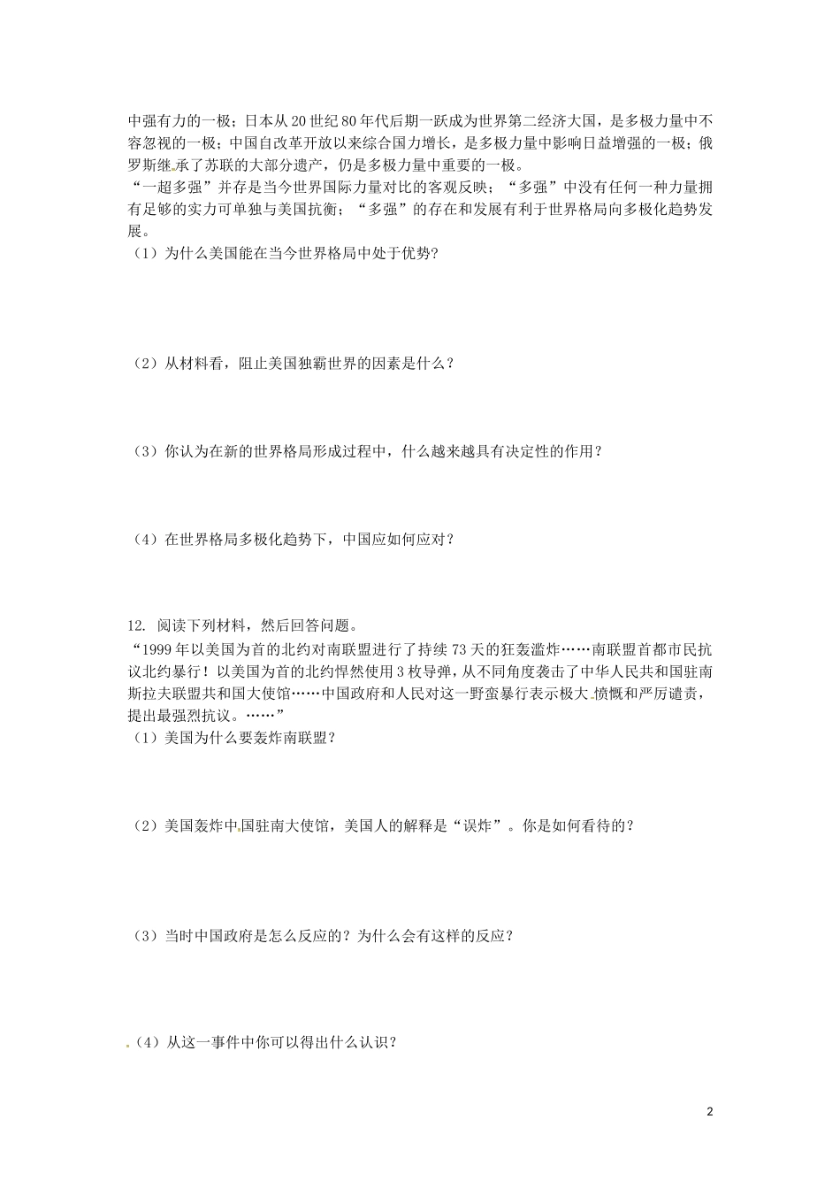 上海市浦东新区清流中学九年级历史下册7.15世界政治格局的多极化趋势练习新人教版_第2页