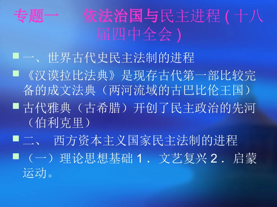 2015中考历史专题复习归纳（213张）_第2页