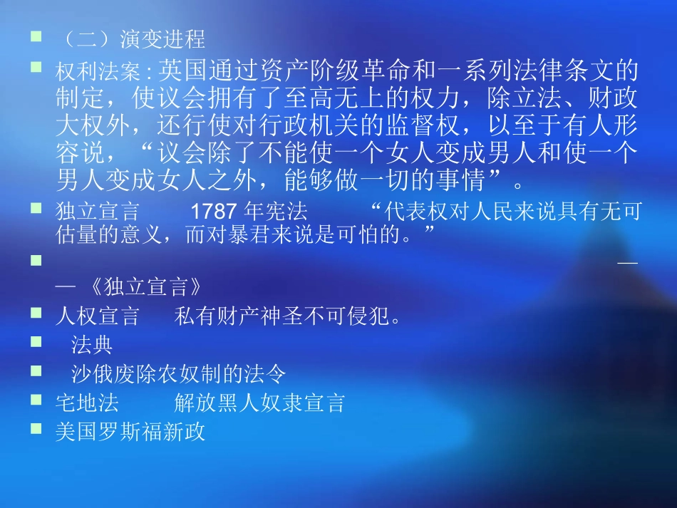 2015中考历史专题复习归纳（213张）_第3页