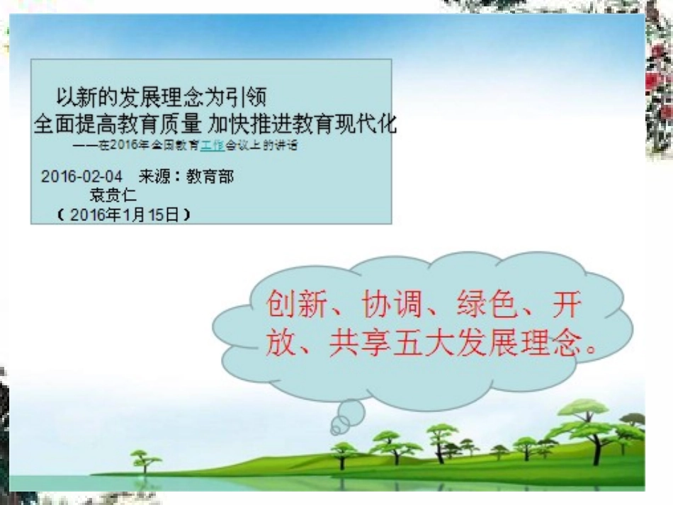 左军娥——新课程下如何做好班主任工作？（名言名家案例思考简稿）_第2页