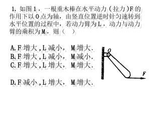 第4节简单机械（第三课时）
