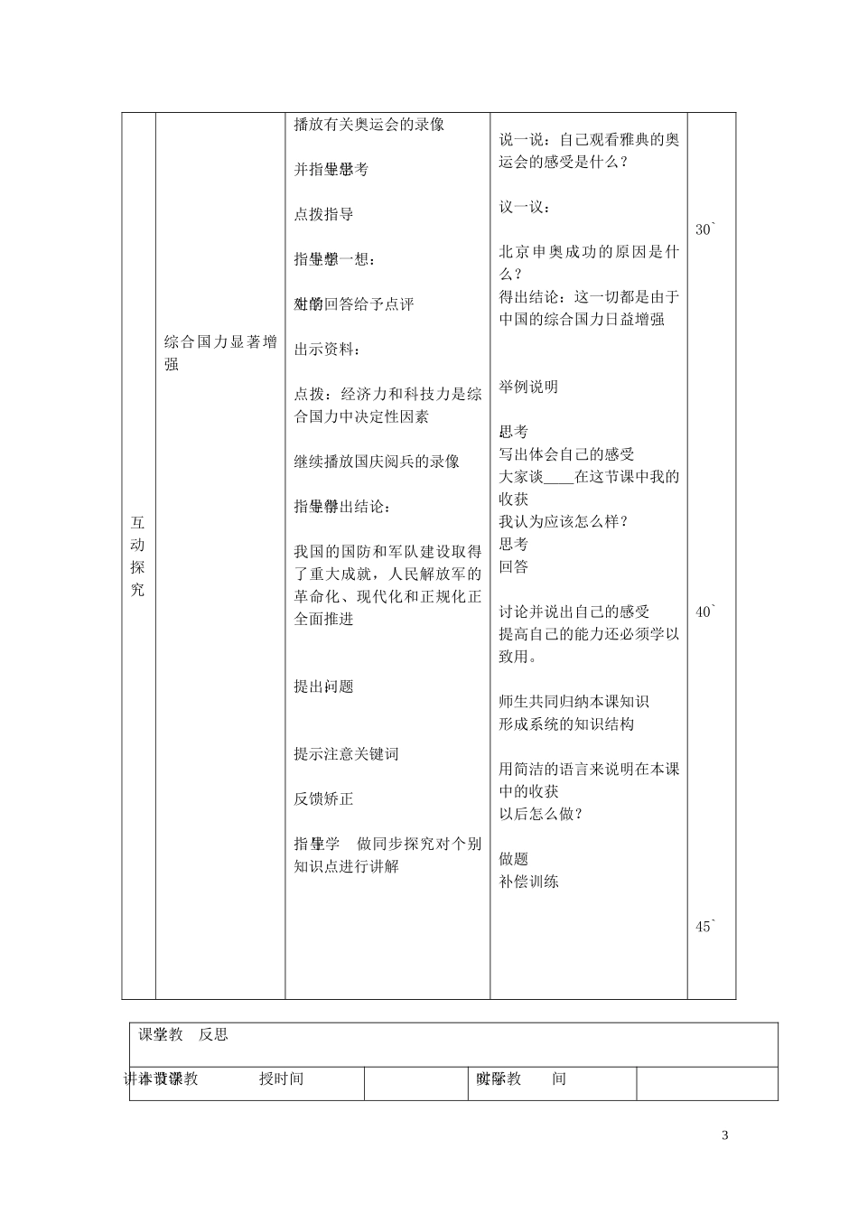九年级政治全册第三课第1框感受共和国的巨变教案鲁教版_第3页