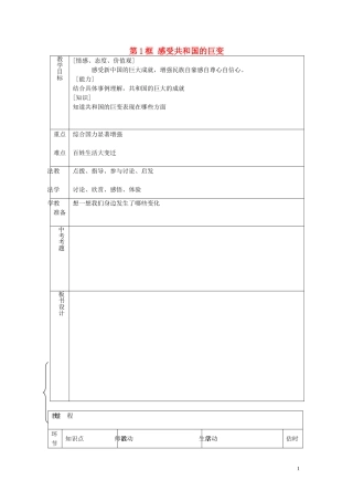 九年级政治全册第三课第1框感受共和国的巨变教案鲁教版