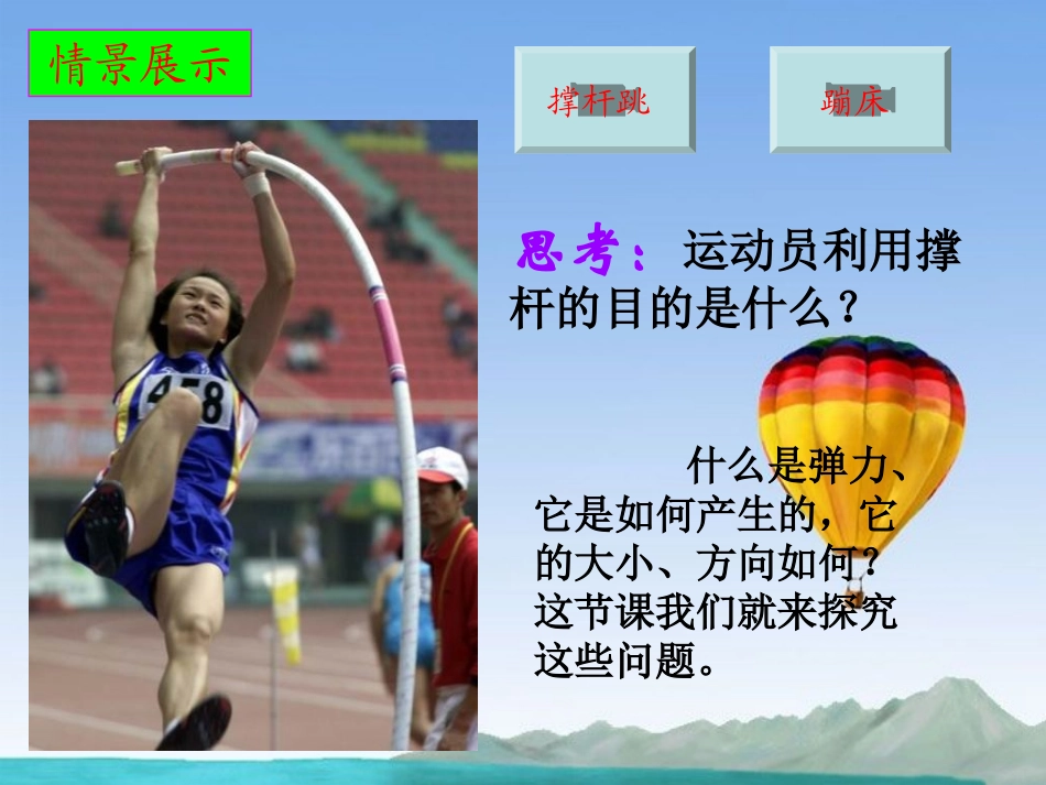 江苏省江阴市高一物理《弹力 》课件 新人教版_第2页