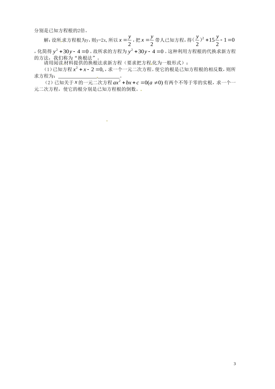 四川省简阳市城南九义校2016届九年级数学上学期第一次月考试题无答案华东师大版_第3页