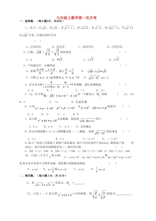 四川省简阳市城南九义校2016届九年级数学上学期第一次月考试题无答案华东师大版