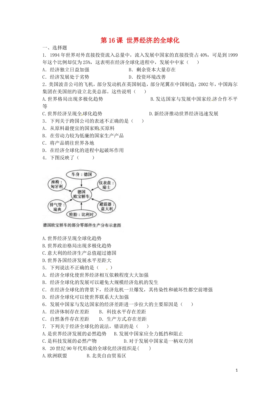 上海市浦东新区清流中学九年级历史下册7.16世界经济的全球化练习新人教版_第1页
