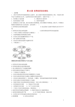 上海市浦东新区清流中学九年级历史下册7.16世界经济的全球化练习新人教版