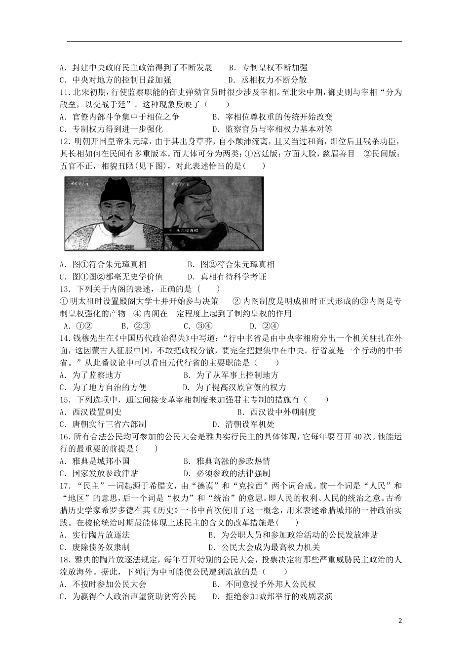 湖南省常德市石门县第一中学2015_2016学年高一历史上学期第一次单元检测试题_第2页