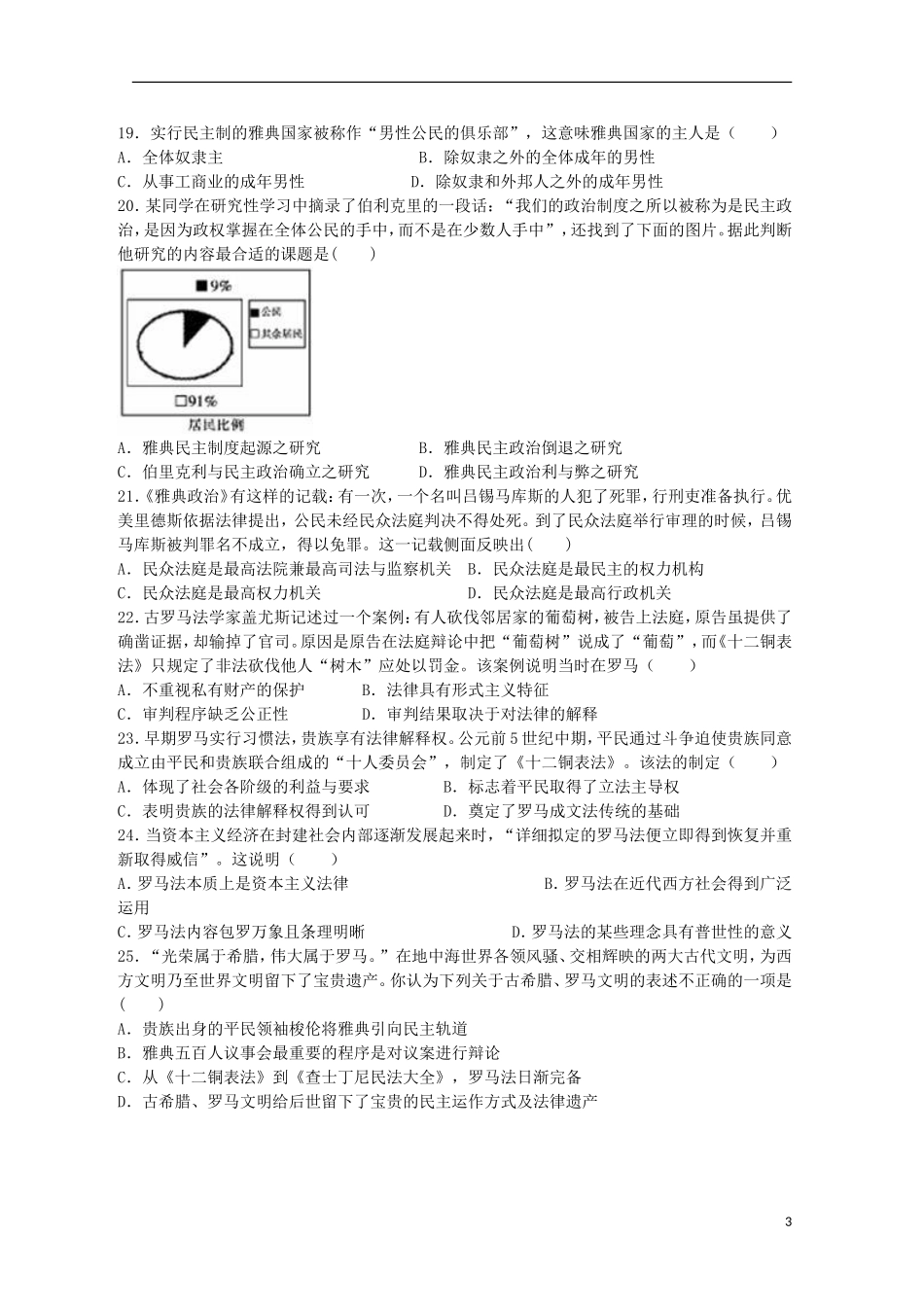 湖南省常德市石门县第一中学2015_2016学年高一历史上学期第一次单元检测试题_第3页