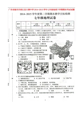 广东省韶关市曲江县大塘中学2014_2015学年七年级地理下学期期末考试试题扫描版新人教版