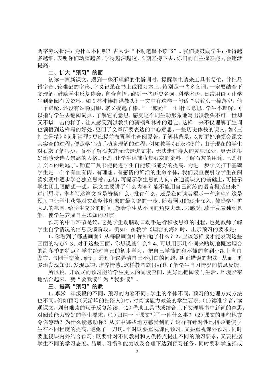 预习--有效课堂教学的一剂良方_第2页