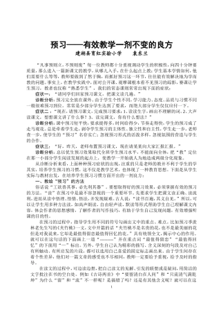 预习--有效课堂教学的一剂良方