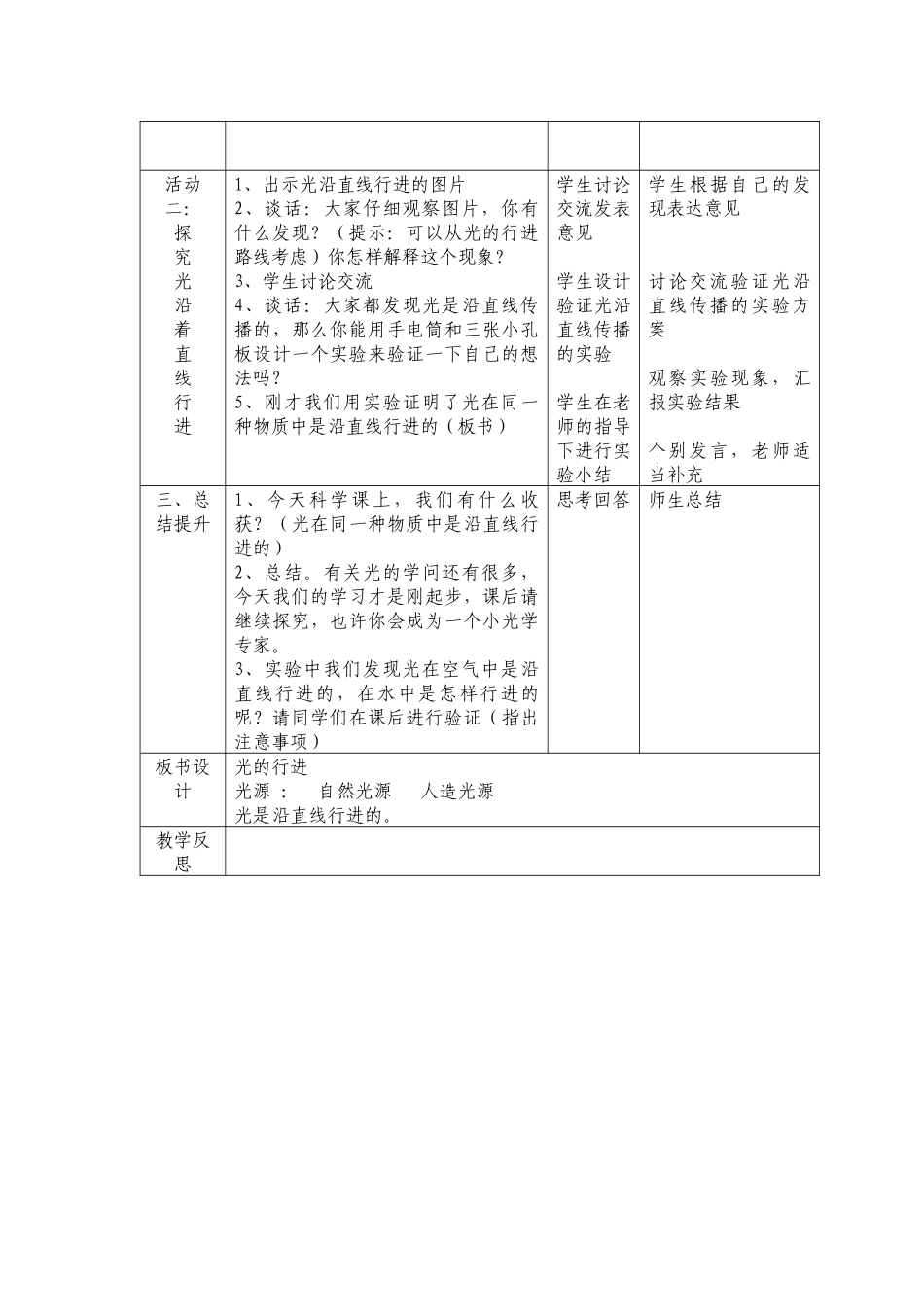 小学科学五年级上册　　李超忠_第2页