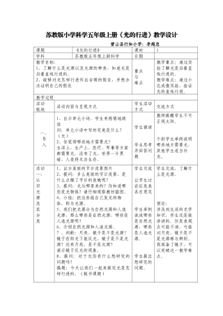 小学科学五年级上册　　李超忠