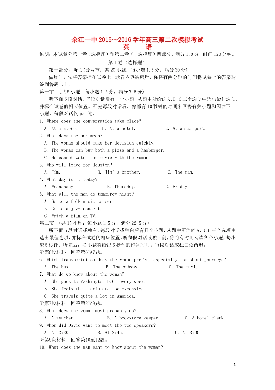 江西省余江县第一中学2016届高三英语上学期第二次模拟考试试题_第1页