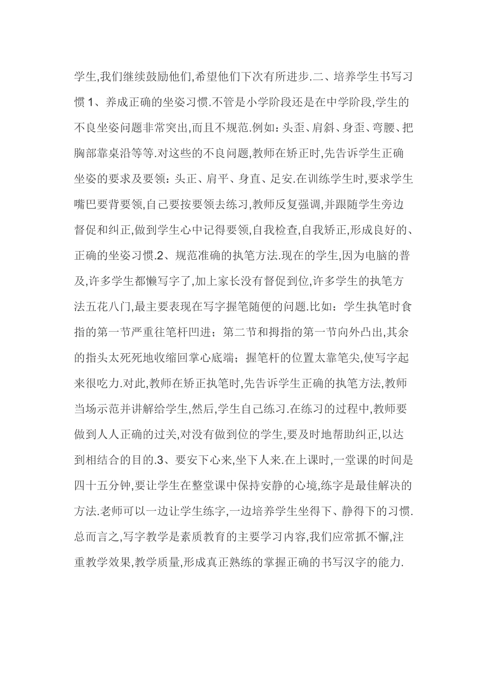 如何在小学语文教学中进行写字教学_第3页