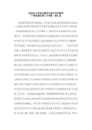 如何在小学语文教学中进行写字教学
