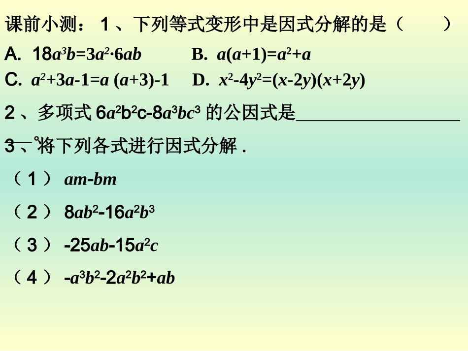 提取公因式（二）_第2页