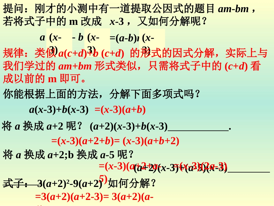 提取公因式（二）_第3页