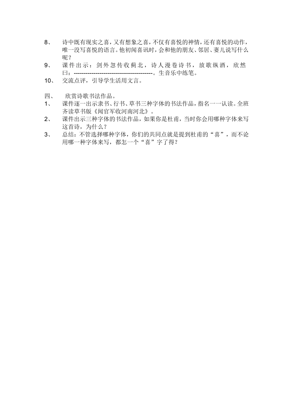 《闻官军收河南河北》教学设计_第2页