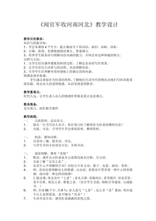 《闻官军收河南河北》教学设计