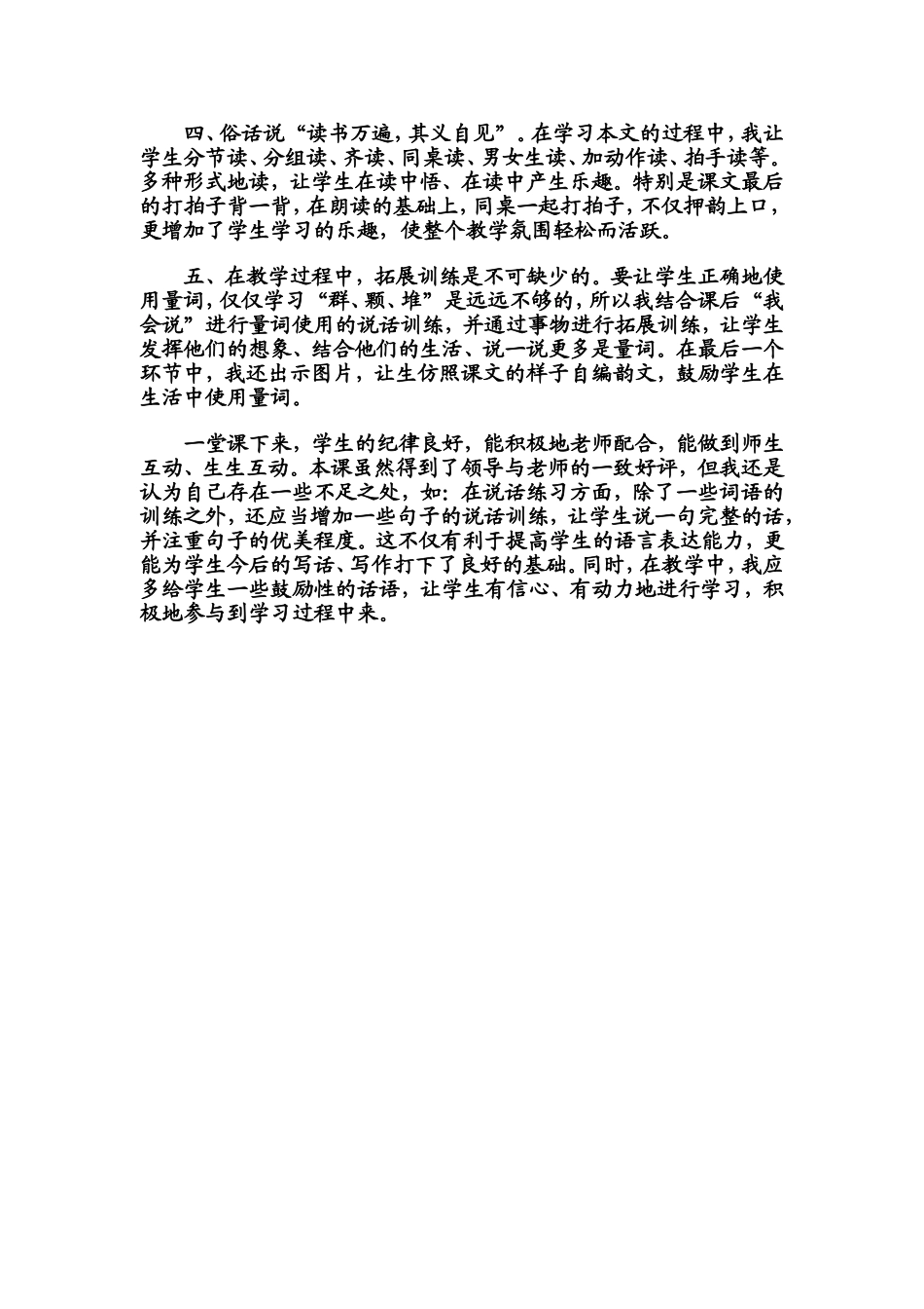 比一比教学反思_第2页