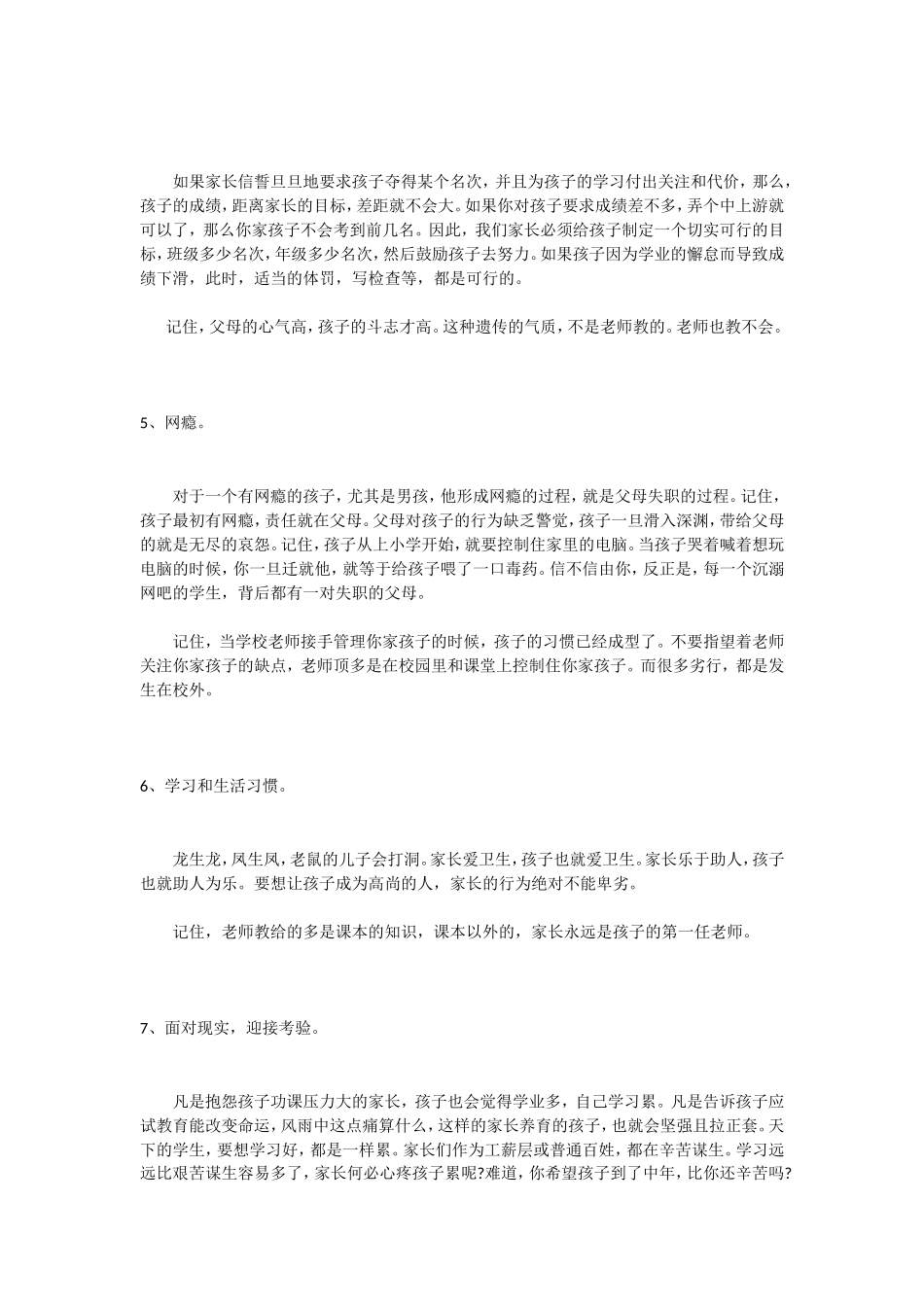 孩子成长的十个方面不能靠老师_第2页