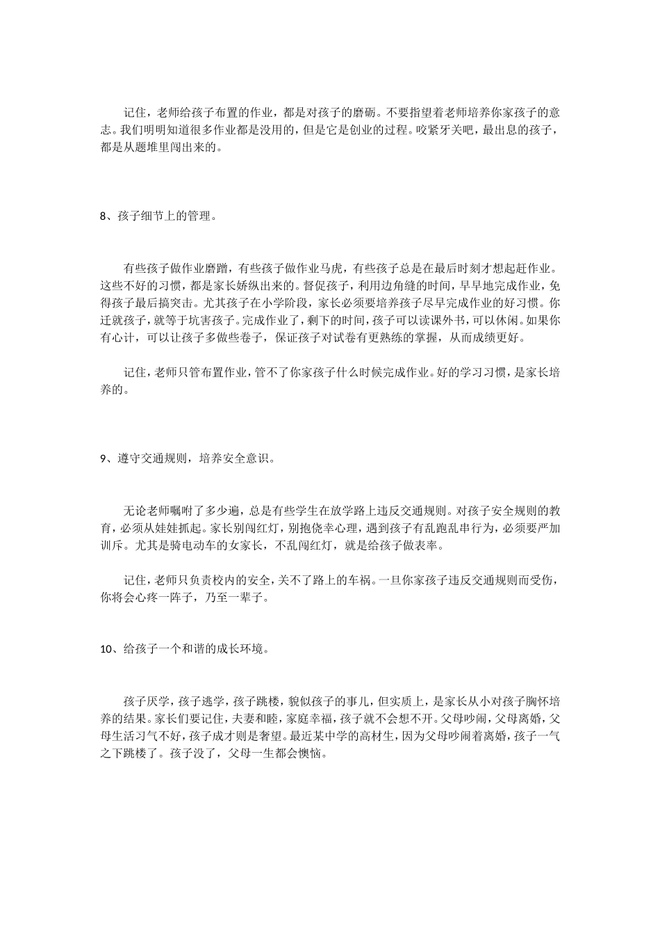 孩子成长的十个方面不能靠老师_第3页