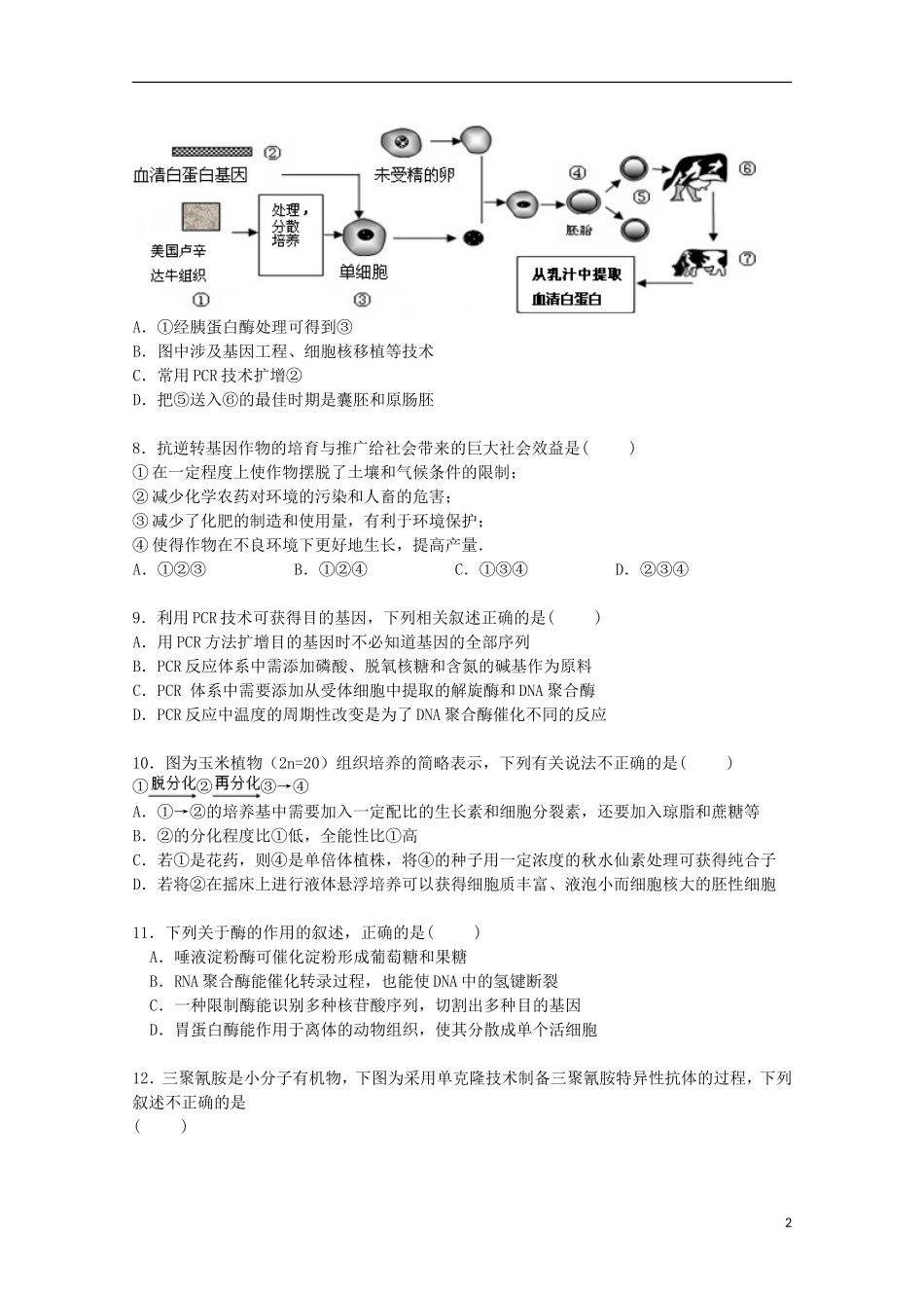 河北省沧州市河间一中2014_2015学年高二生物下学期第一次月考试卷含解析_第2页