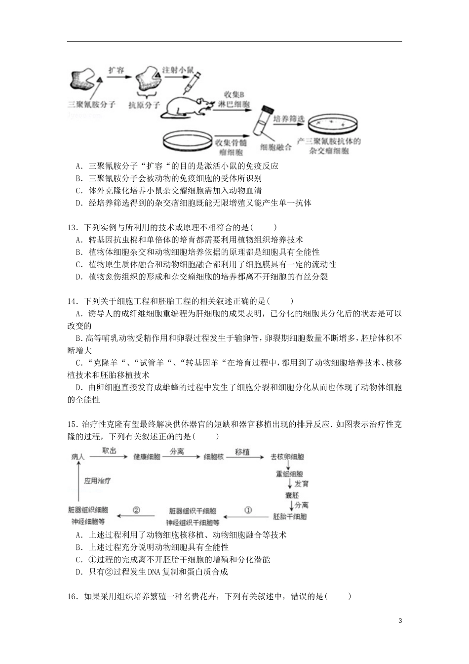 河北省沧州市河间一中2014_2015学年高二生物下学期第一次月考试卷含解析_第3页