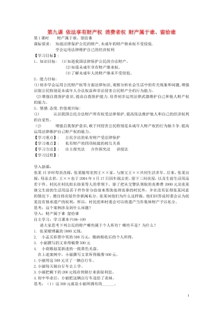 陕西省蓝田县高堡初级中学2015年八年级政治上册4.9.1财产属于谁留给谁导学案无答案鲁教版