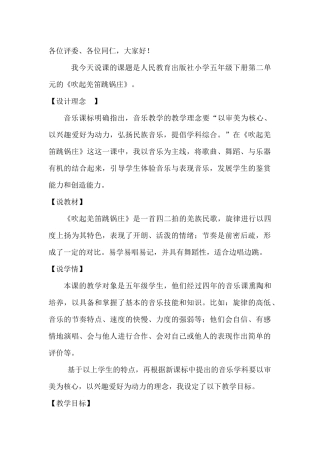 吹起羌笛跳锅庄说课稿