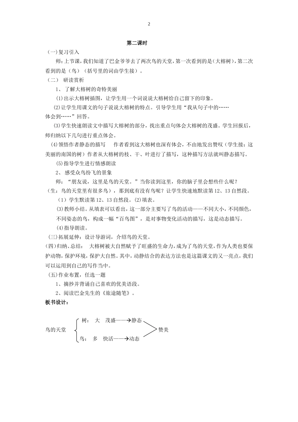 鸟的天堂教案设计_第2页