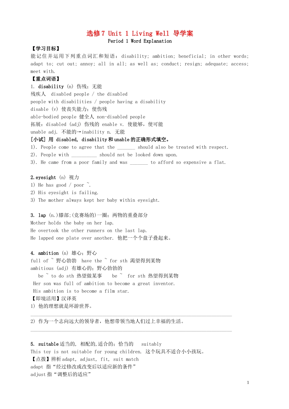 湖北省宜昌第一中学高中英语Unit1_5导学案无答案新人教版选修7_第1页