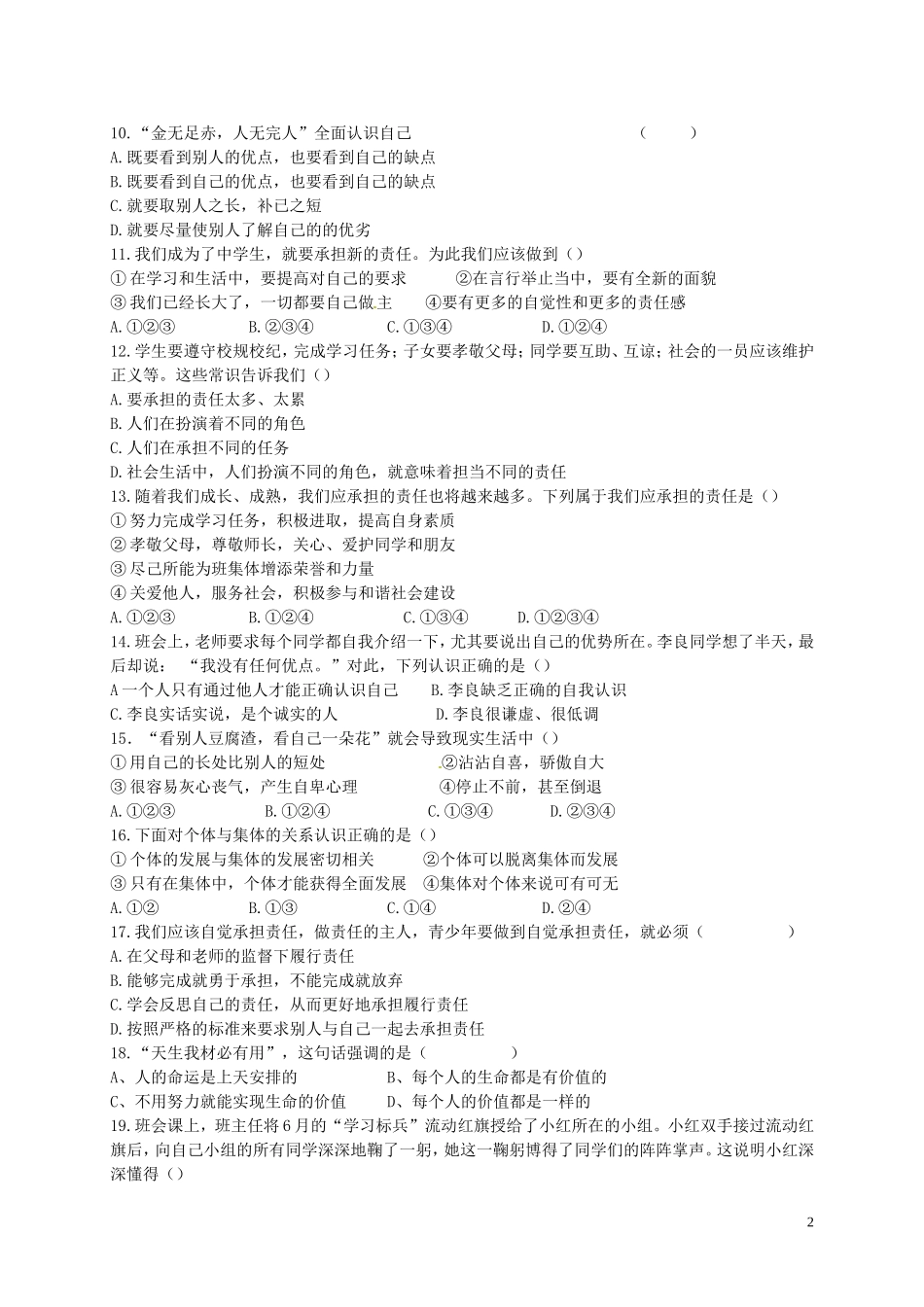 广东省云浮市伊顿实验学校2015_2016学年七年级政治上学期期中试题无答案粤教版_第2页