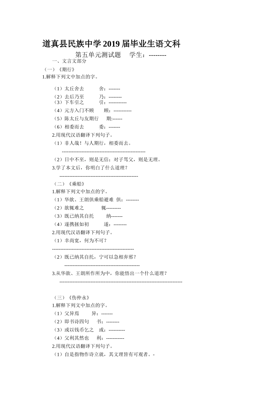道真县民族中学2019届毕业生语文科入学考试试1_第1页