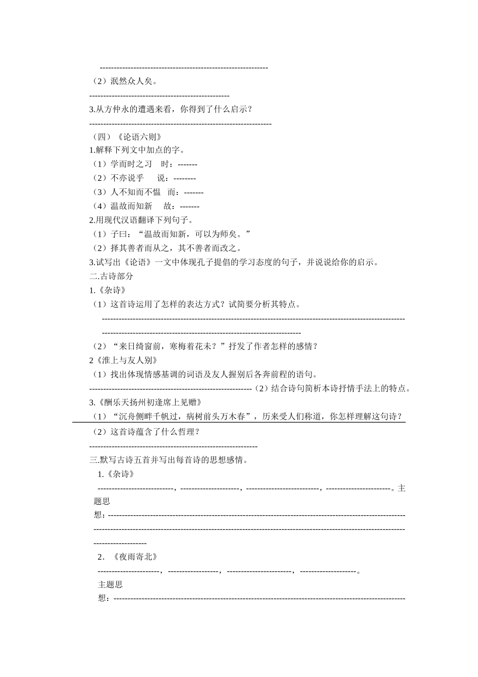 道真县民族中学2019届毕业生语文科入学考试试1_第2页