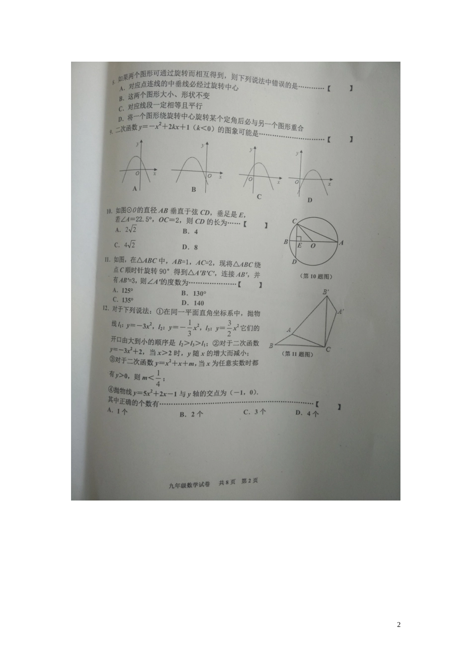 河北省唐山市路南区2016届九年级数学上学期期中试题扫描版新人教版_第2页