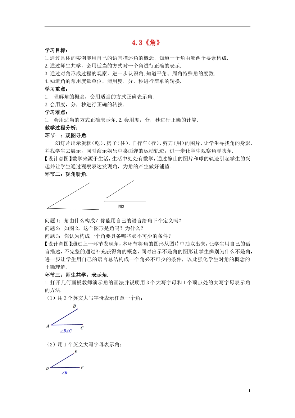 2015秋七年级数学上册4.3角学案无答案新版北师大版_第1页