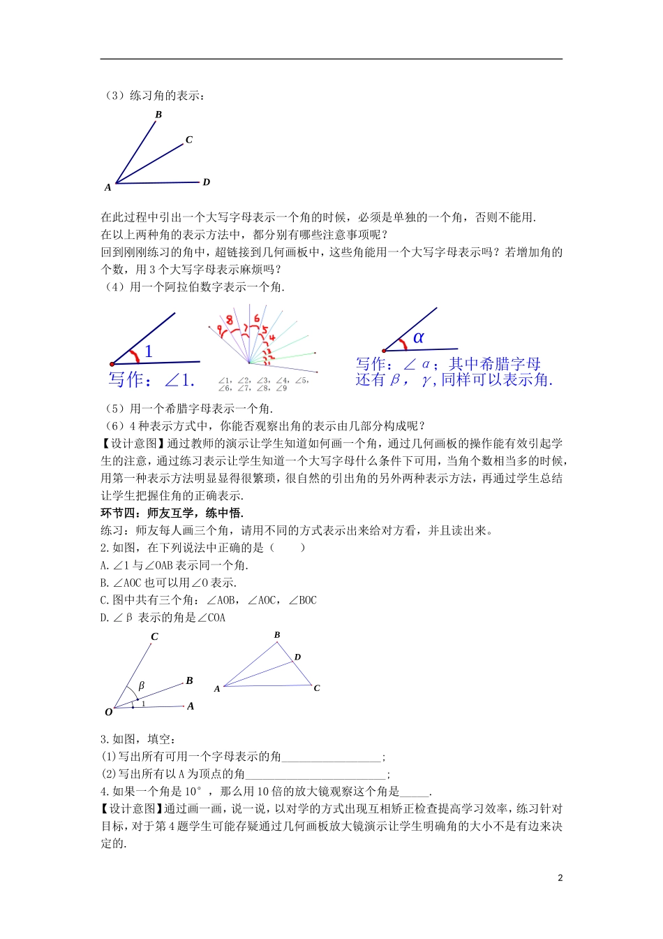 2015秋七年级数学上册4.3角学案无答案新版北师大版_第2页