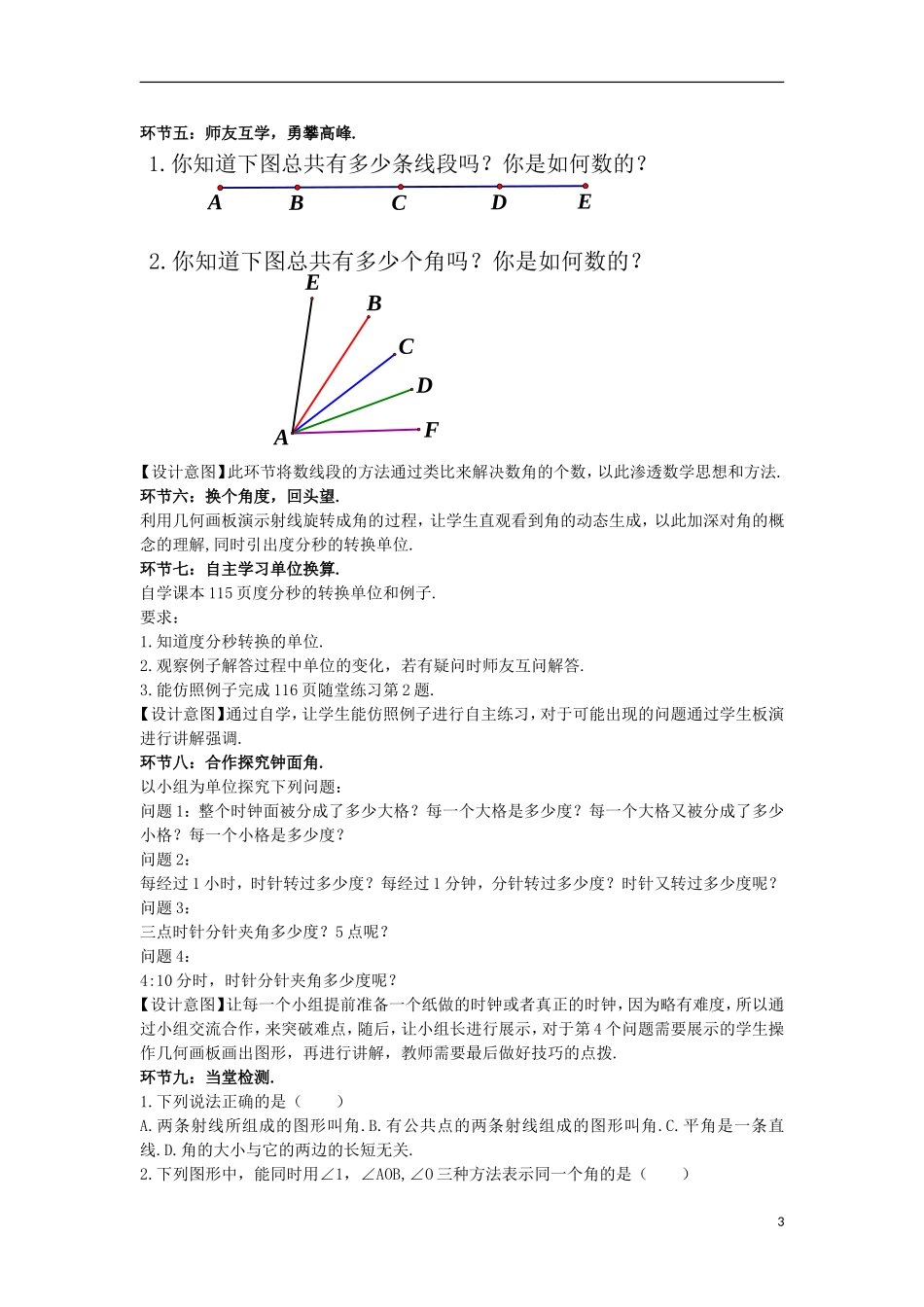 2015秋七年级数学上册4.3角学案无答案新版北师大版_第3页
