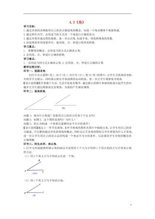 2015秋七年级数学上册4.3角学案无答案新版北师大版