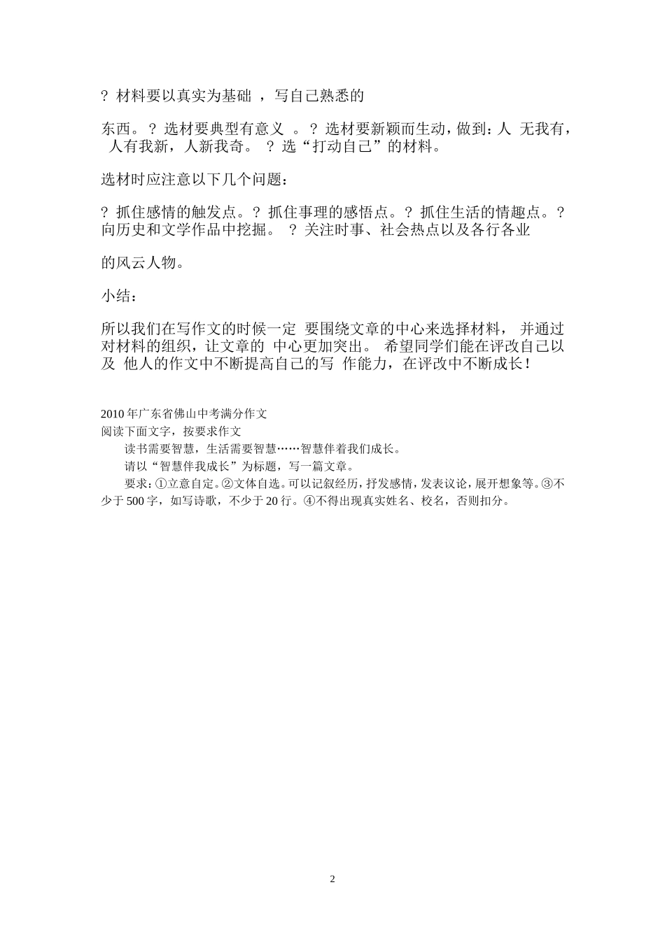 佛山市中考满分作文-智慧伴我成长 (2)_第2页