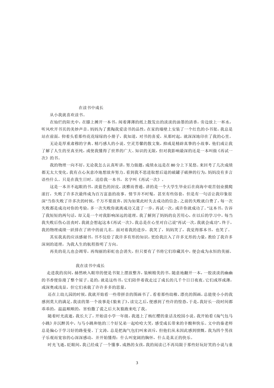 佛山市中考满分作文-智慧伴我成长 (2)_第3页