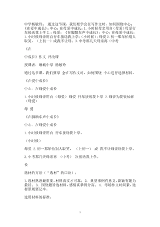 佛山市中考满分作文-智慧伴我成长 (2)
