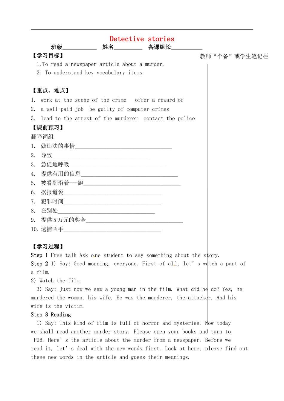 2015年秋九年级英语上册Unit8DetectivestoriesReading2导学案无答案新版牛津版_第1页