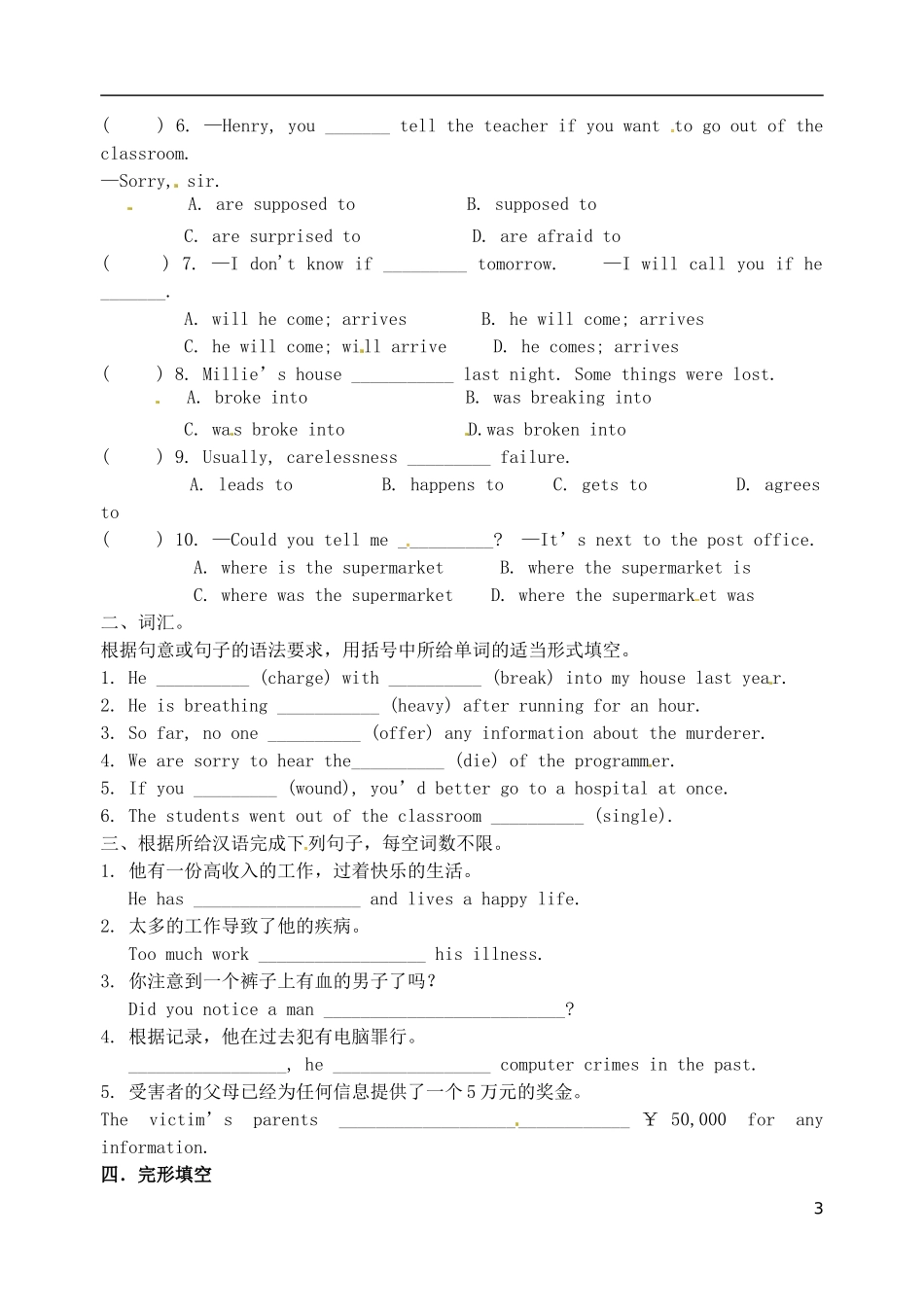 2015年秋九年级英语上册Unit8DetectivestoriesReading2导学案无答案新版牛津版_第3页