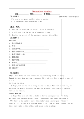 2015年秋九年级英语上册Unit8DetectivestoriesReading2导学案无答案新版牛津版